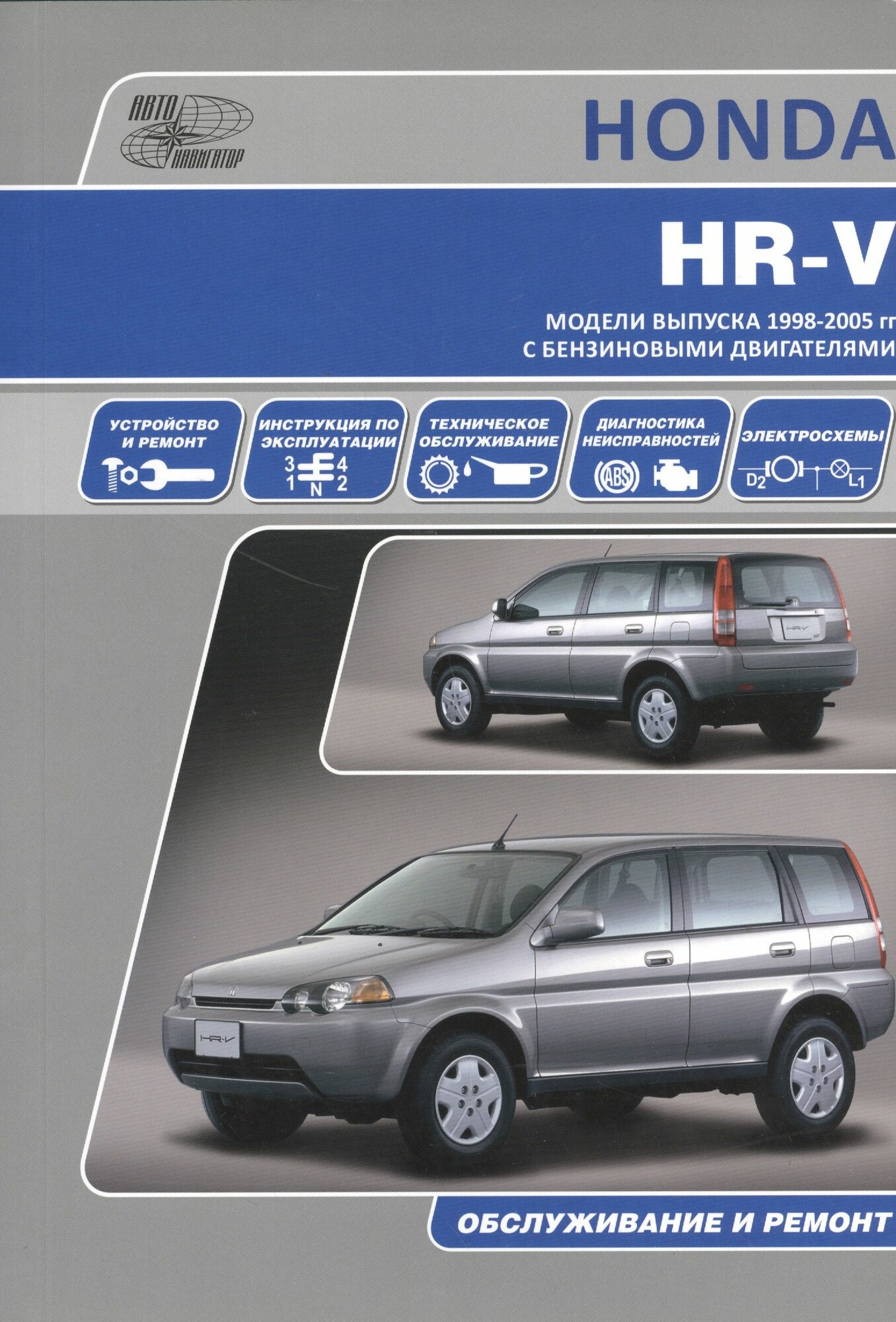 Honda HR-V 1998-05 с бензиновыми двигателями D16A (1,6) D16W1 (1,6) D16W2 (1,6) Р... - фото №7