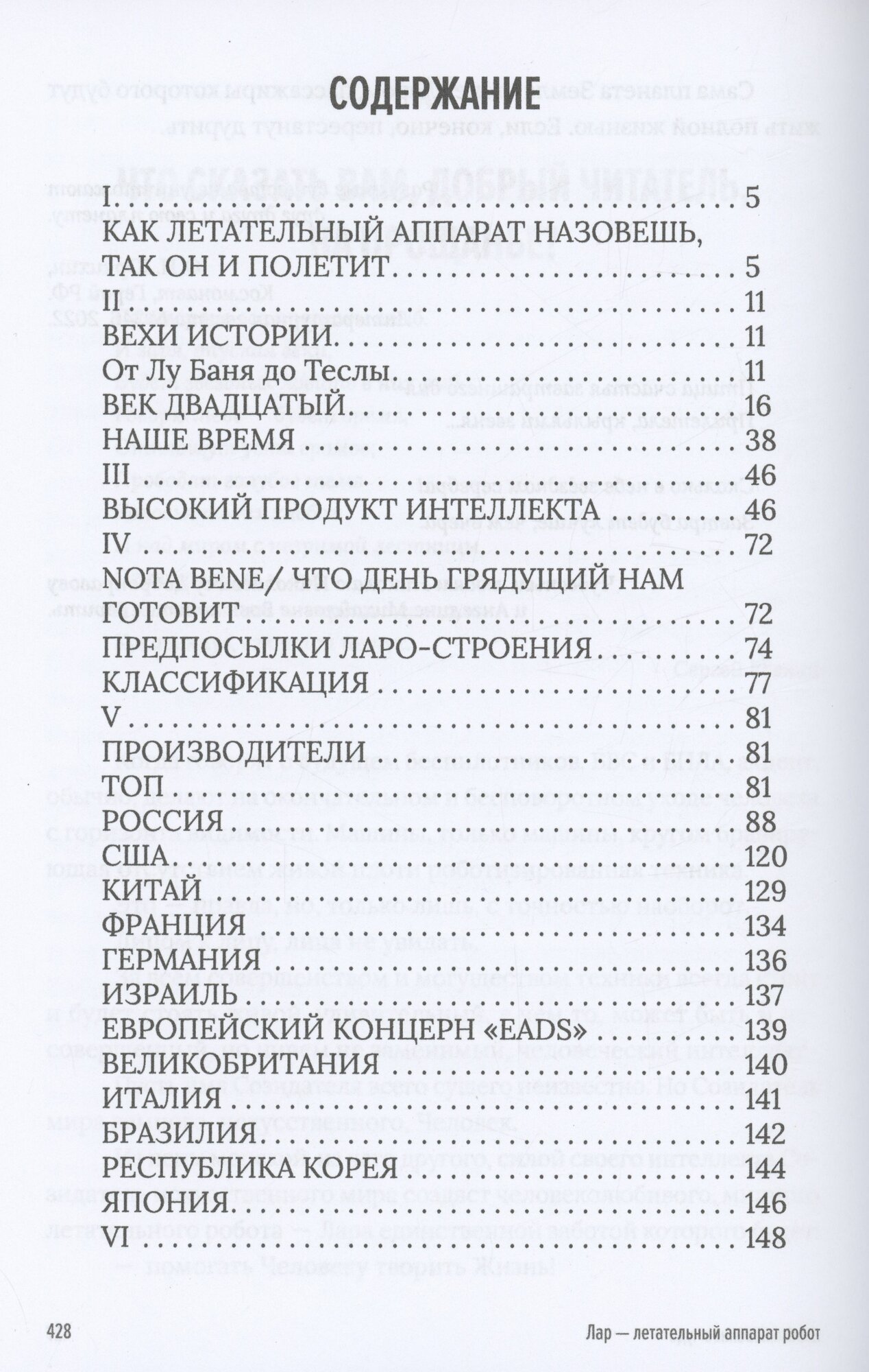 Необыкновенное чудо. ЛАР – летательный аппарат-робот - фото №4