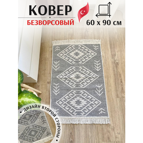 фото Ковер хлопковый двусторонний килим / ковер 60 см на 90 см / прикроватный коврик / придверный коврик / безворсовый ковер / musafir home