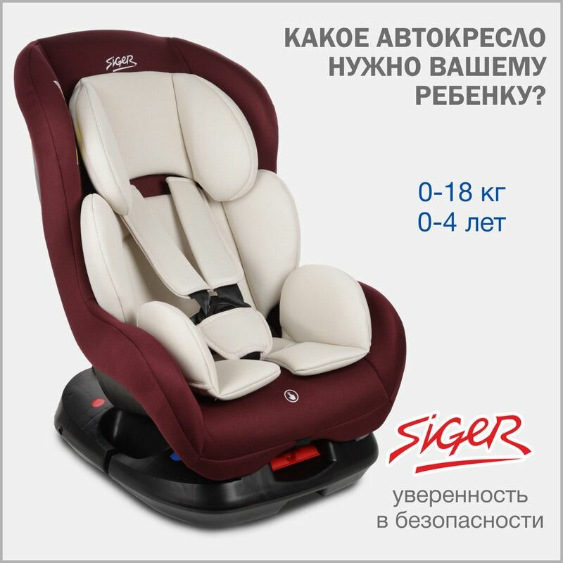 Автокресло детское Siger Наутилус Lux от 0 до 18 кг бархатный гранат