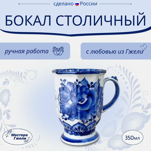 Бокал Столичный Гжель