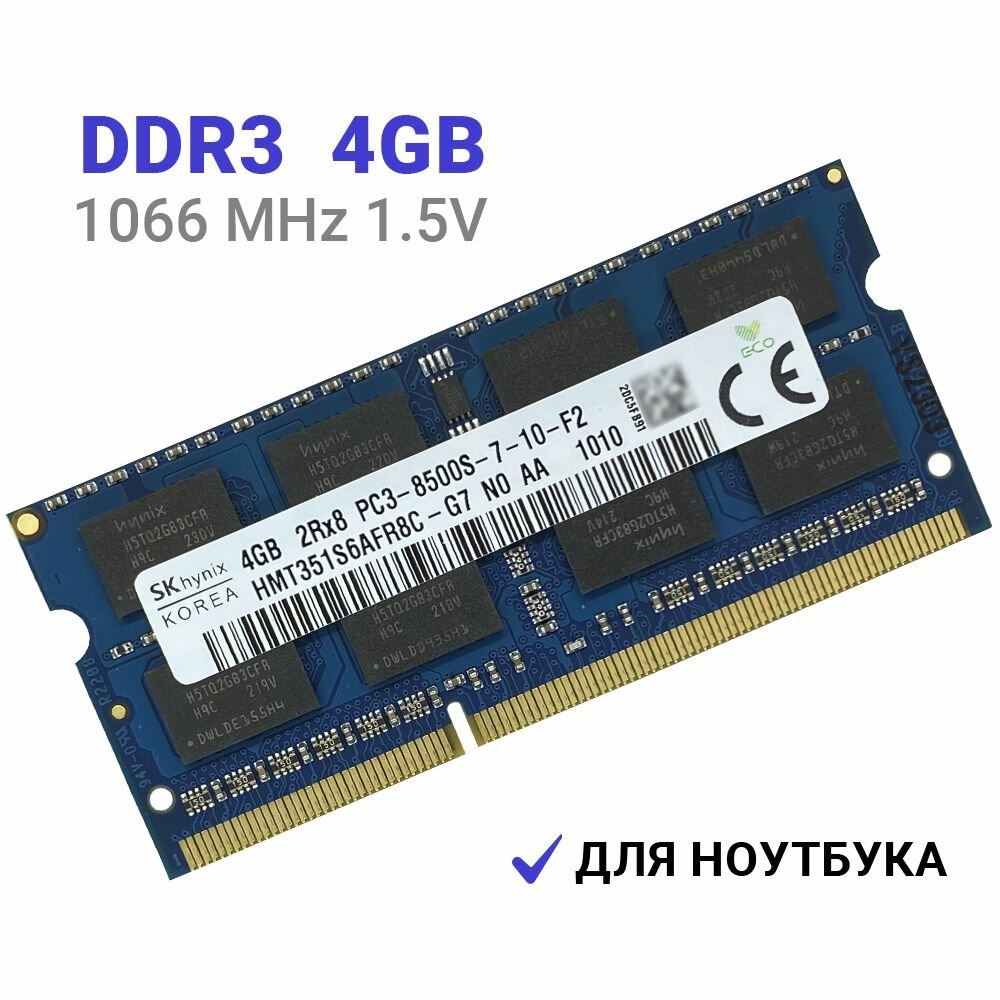 Оперативная память DDR3 4Gb 1066mhz SODIMM для ноутбука Hynix