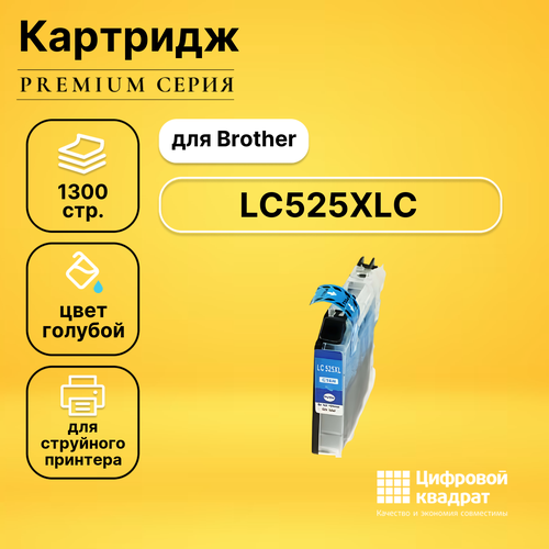 Картридж DS LC525XLC (535XL), голубой, увеличенный ресурс