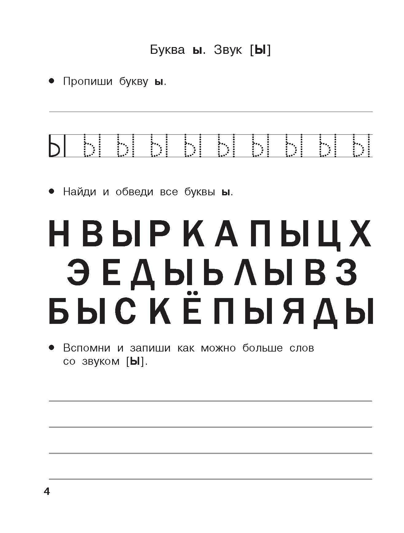 Учу буквы и звуки. 5-6 лет (Дмитриева Валентина Геннадьевна) - фото №7
