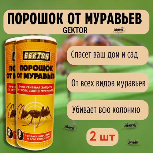 GEKTOR порошок от муравьев 300 гр, 2 шт. 