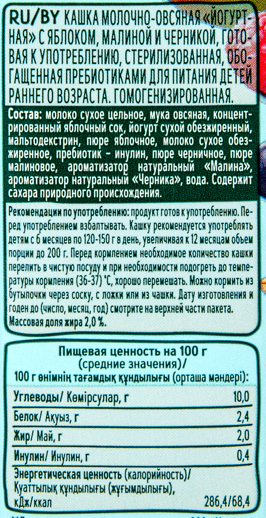 Кашка ФрутоНяня молочно-овсяная «йогуртная» с яблоком, малиной и черникой, 200мл - фото №16