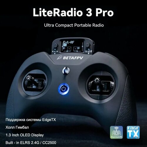 Аппаратура управления BETAFPV LiteRadio 3 Pro ELRS