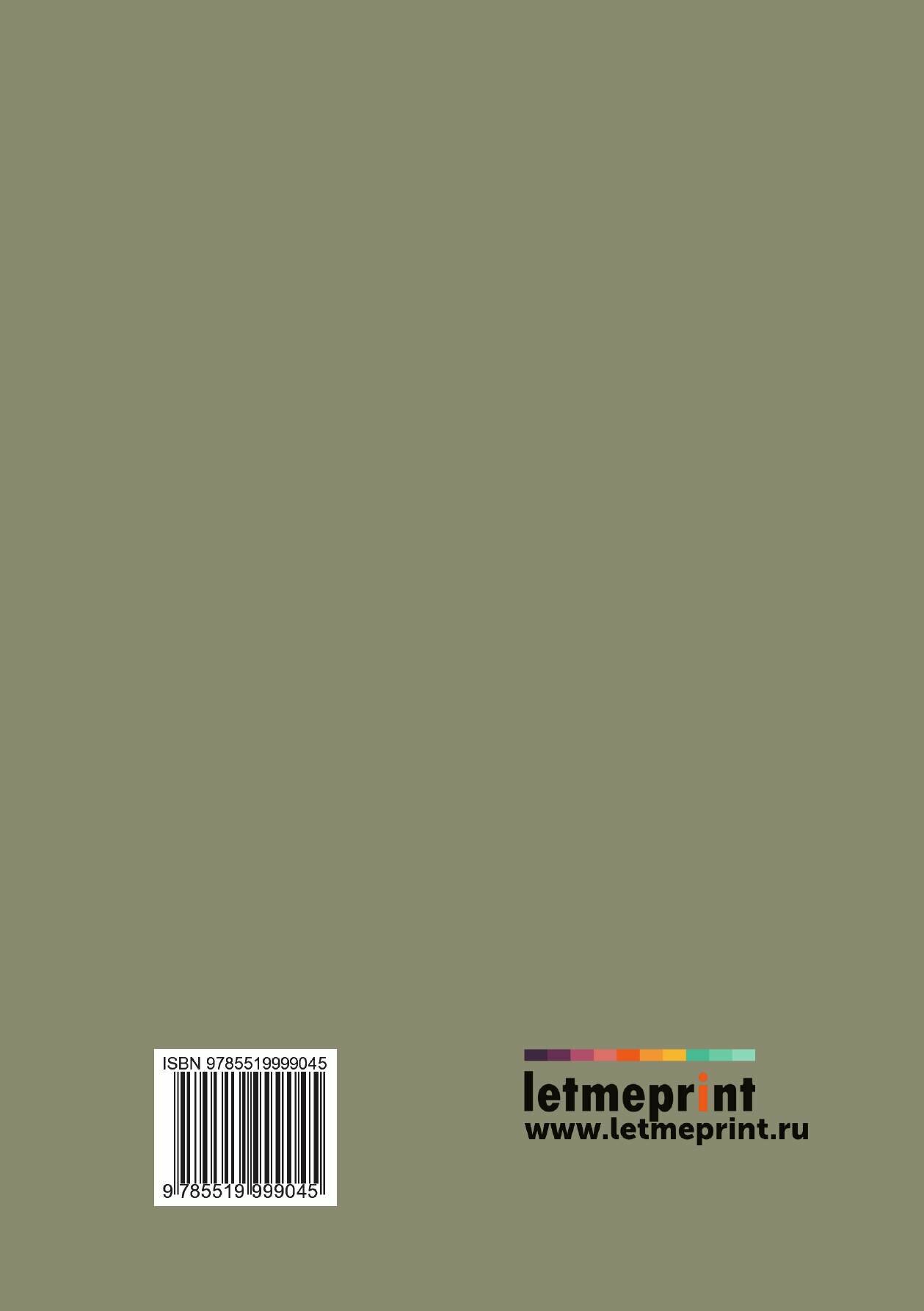 Книга Избранные афоризмы и мысли - фото №2