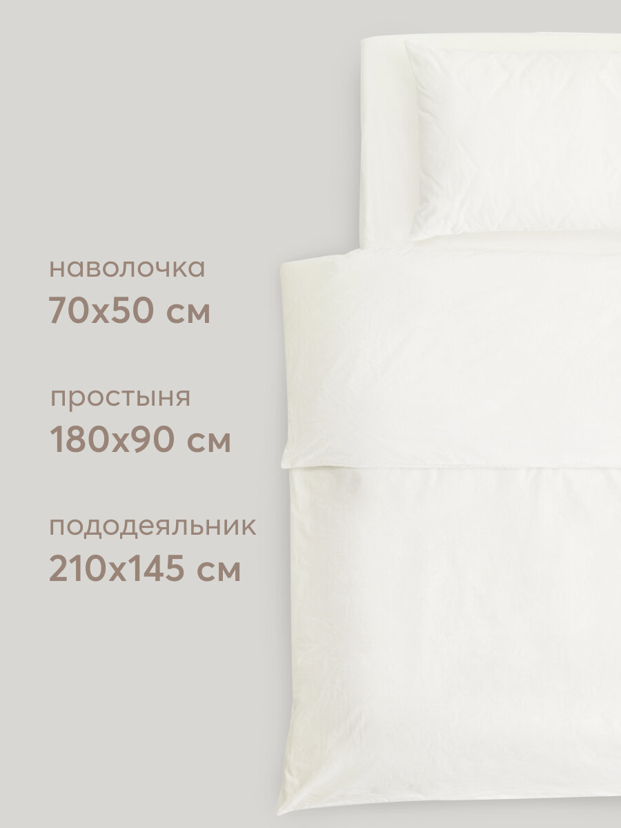87559, Комплект постельного белья 1,5-спальный Happy Baby, хлопковое, быстросохнущий материал, белый — фото 1