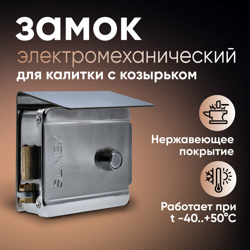 SB-EL01 Накладной электромеханический замок на калитку уличный с защитным козырьком 3100₽