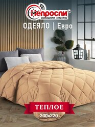 Одеяло Непроспи "Верблюд" Евро 200х220 см / Всесезонное, теплое, стеганое одеяло из верблюжьей шерсти