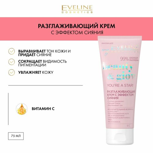 Разглаживающий крем с эффектом сияния, Eveline Cosmetics, Beauty and Glow, 75 мл