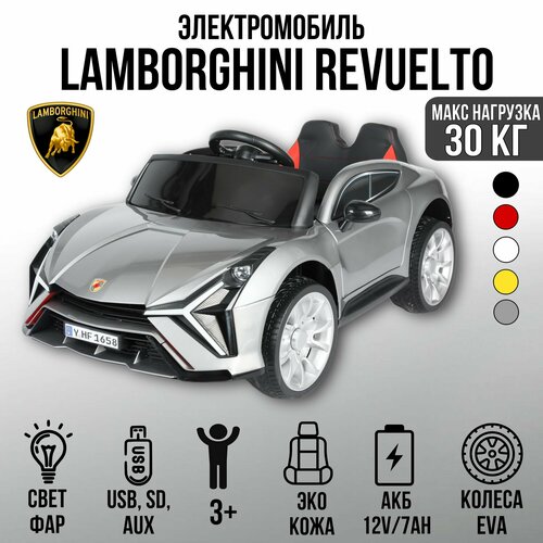 Автомобиль Lamborghini Revuelto 1658