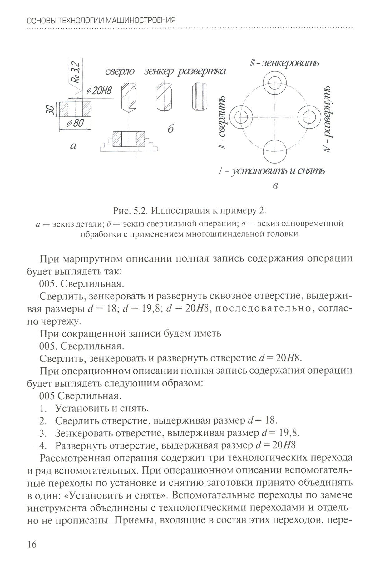 Основы технологии машиностроения. Учебник - фото №3