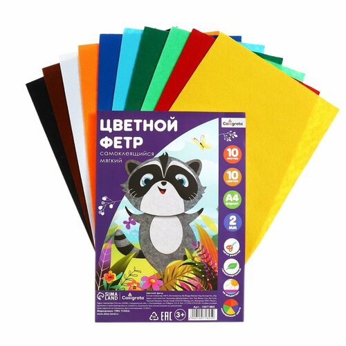 Набор цветного фетра толщина-2 мм формат А4 мягкий 10 листов 10 цветов самоклеящийся 625₽