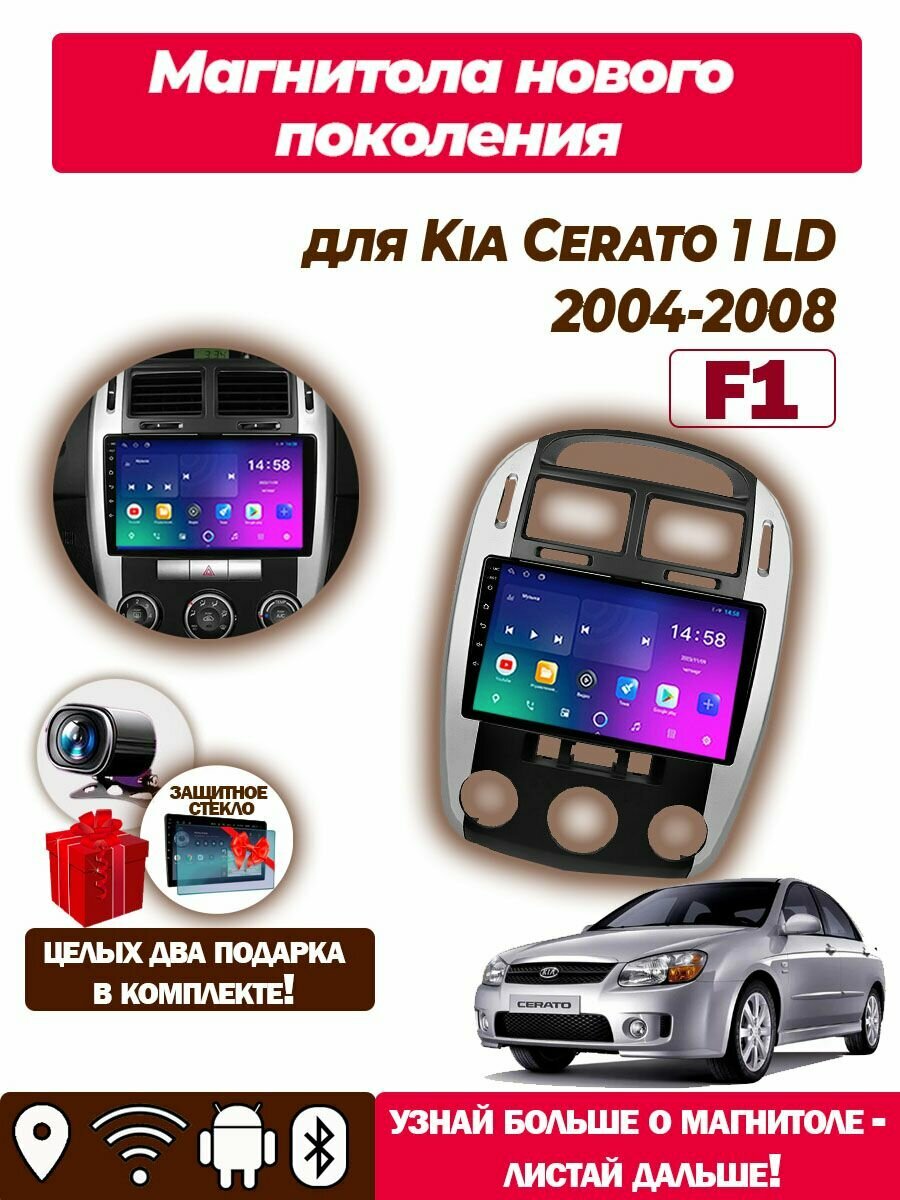 Магнитола TS7 Kia Cerato 1 LD 2004-2008 1/32Gb