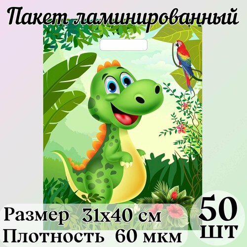 Подарочный пакет полиэтиленовый с вырубной ручкой "Динозаврик" 31*40 см, 60 мкм, 50 шт. зеленый