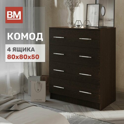 Комод Стандарт 4 ящика 800х800 Венге 7847₽