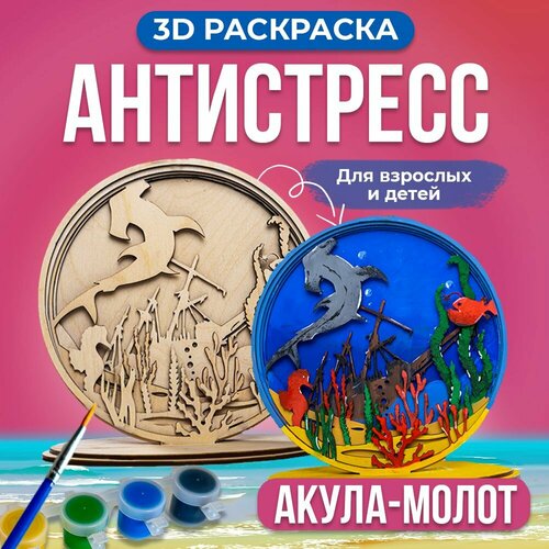 Деревянная скетч раскраска 3D: антистресс для взрослых, дети