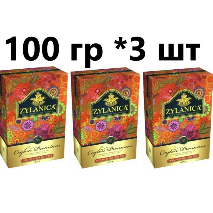Чай черный крупнолистовой ZYLANICA Ceylon Premium Collection OPA 100 гр - 3 шт