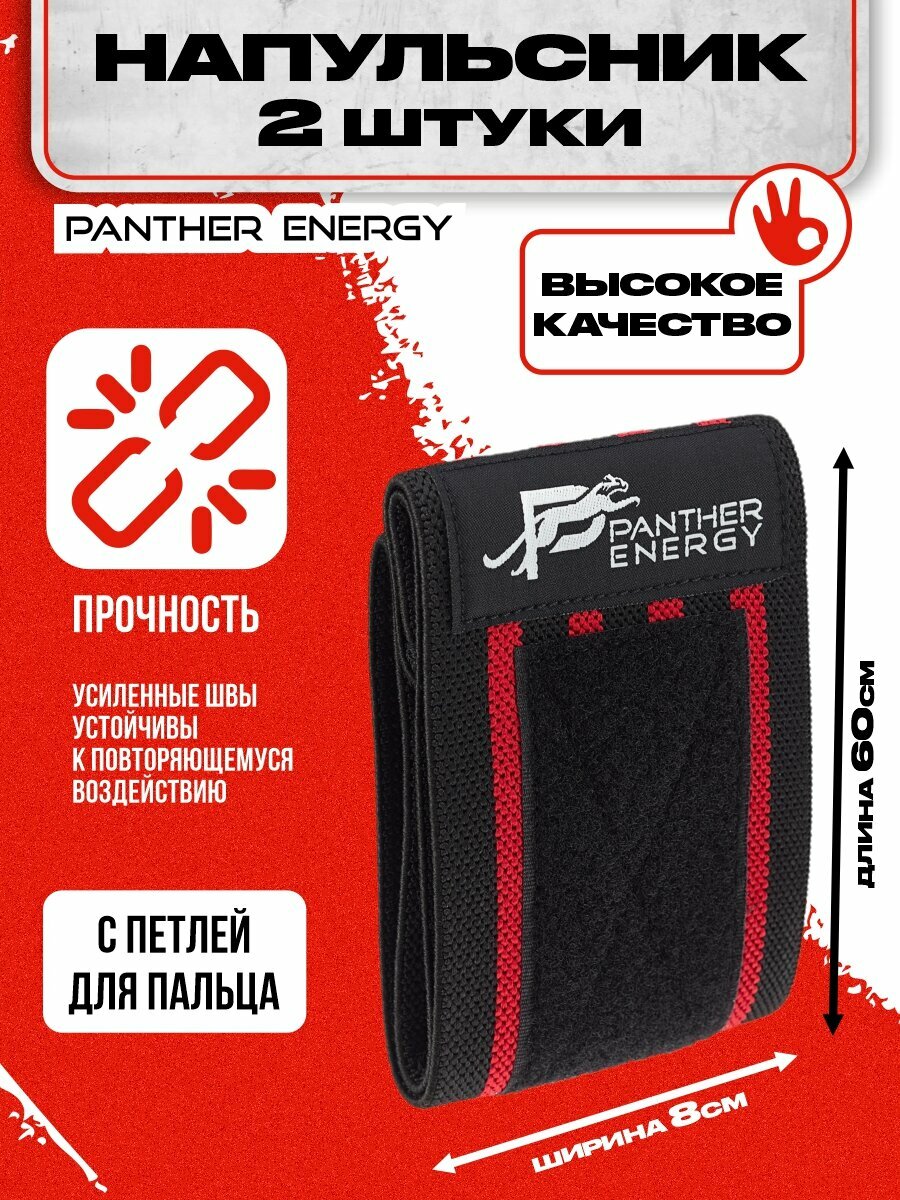 Напульсники Panther Energy, кистевые, с лямками, хлопок/эластан, 2 штуки