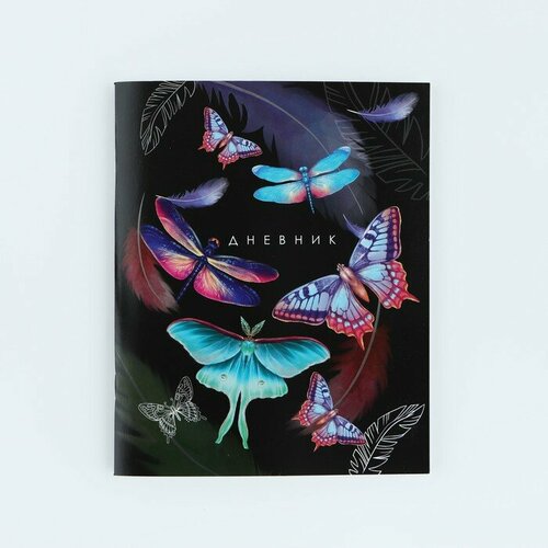 Дневник школьный для 1-11 класса, в мягкой обложке, 40 л. «Бабочки» егорова в дневник бабочки