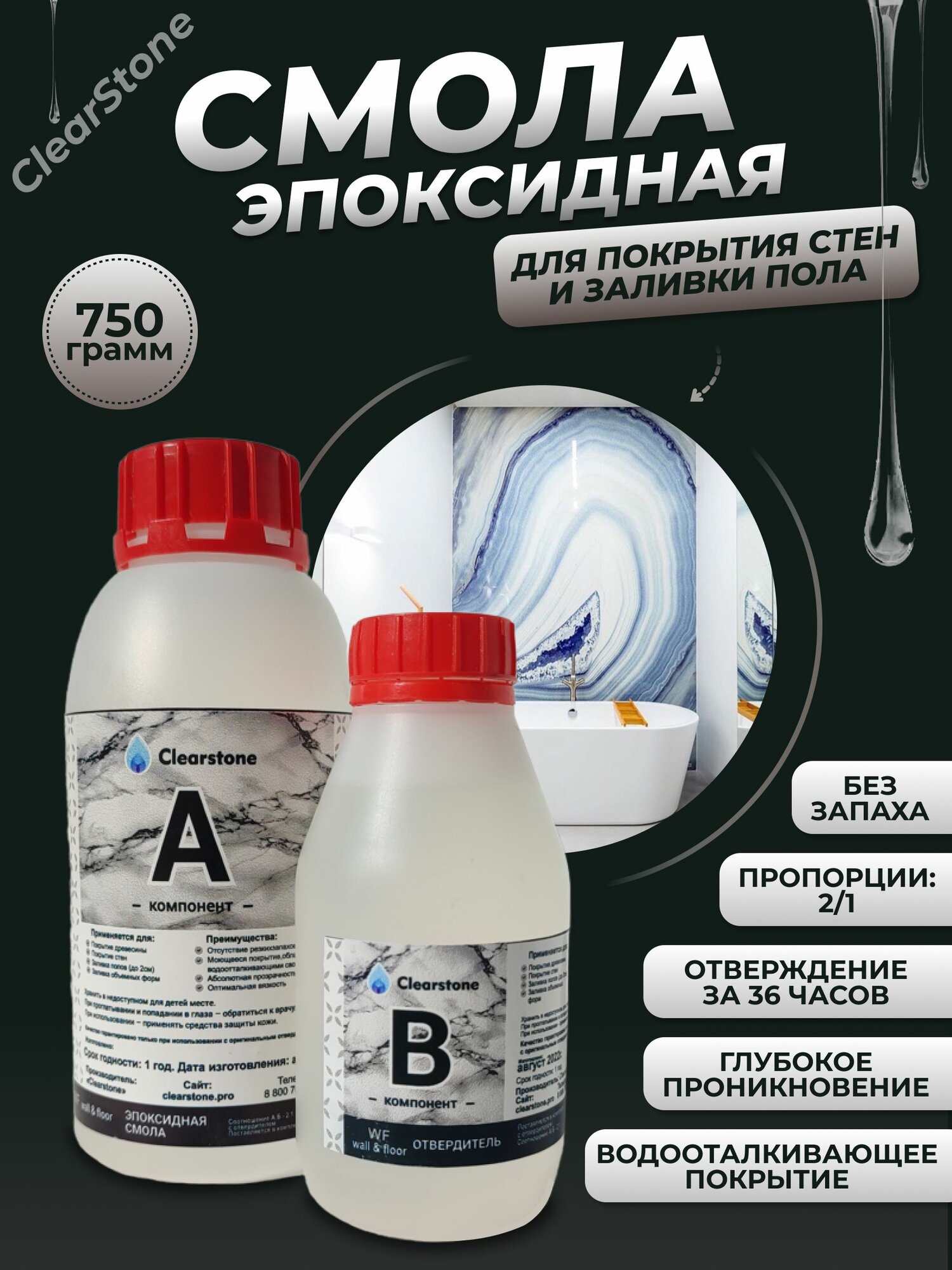 фото Смола эпоксидная для покрытия стен и полов (0.75кг) CLEARSTONE WF (wall & floor)