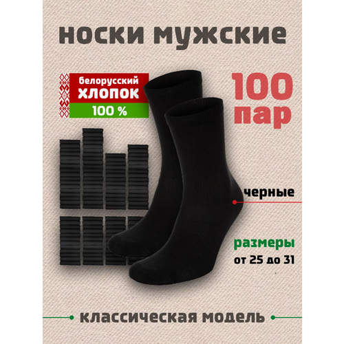 Носки , 100 пар, размер 29 (43-44), черный носки мужские утепленные размер 40 43 5 пар
