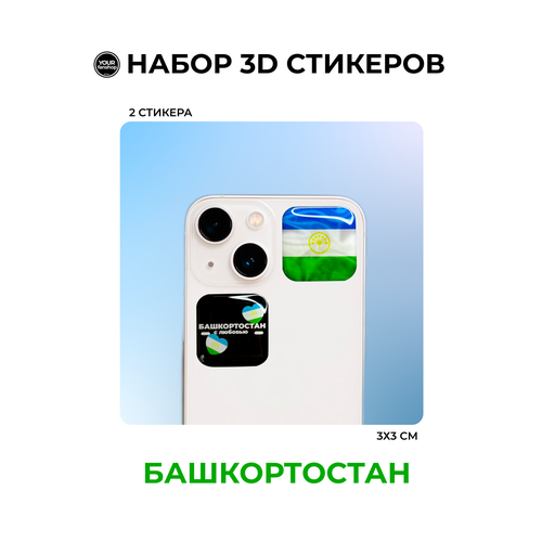 3D стикер флаг Башкортостан 3d стикер sueta