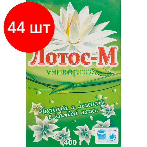 Комплект 44 штук Порошок стиральный Лотос-М универсал 400 гр 3616₽