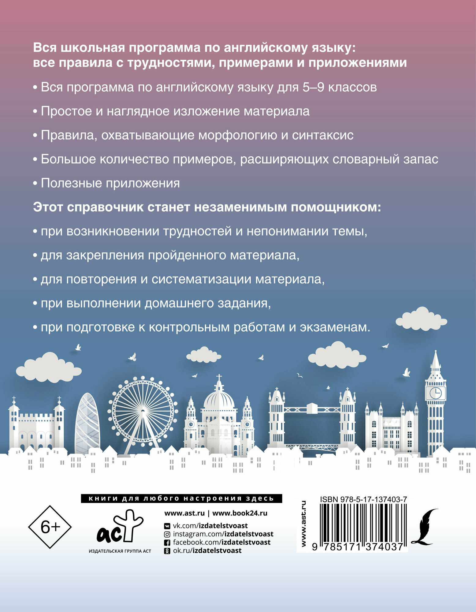 Державина В. А. Вся школьная программа по английскому языку. Все правила с трудностями, примерами и приложениями. Новейший справочник для школьников. Средняя школа