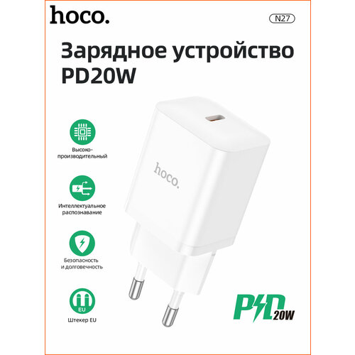 Сетевое зарядное устройство HOCO N27 USB-C 20W быстрая зарядка белый сетевое зарядное устройство hoco n27 usb c 20w быстрая зарядка черный