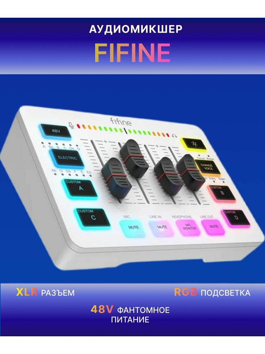 Микшерный пульт Fifine SC3