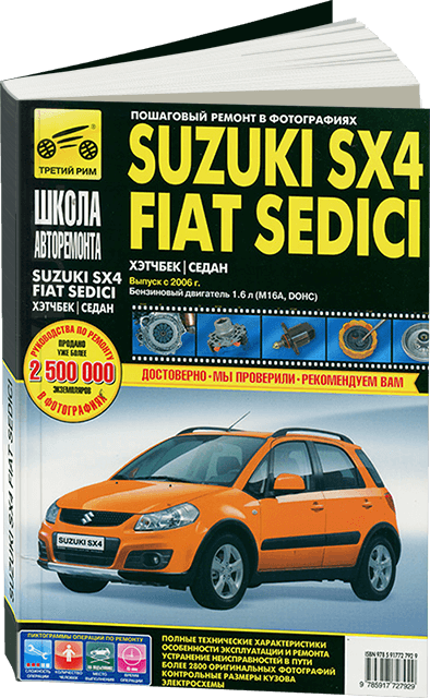 Suzuki SX4 Fiat Sedici в фото (SX-4 (1)) - фото №2