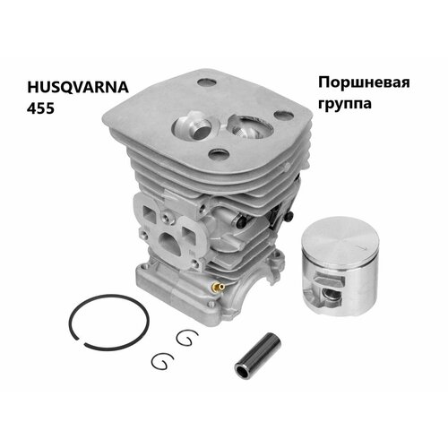 Цилиндро-поршневая группа для бензопилы HUSQVARNA 455 VEBEX цилиндро поршневая группа для бензопилы husqvarna 365 vebex