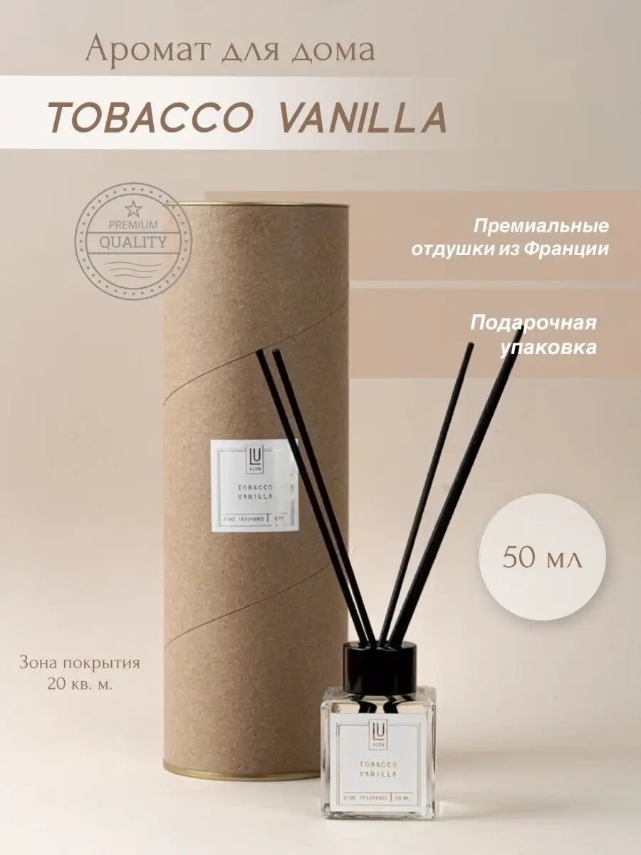 Освежитель воздуха для дома с палочками, Tobacco Vanilla