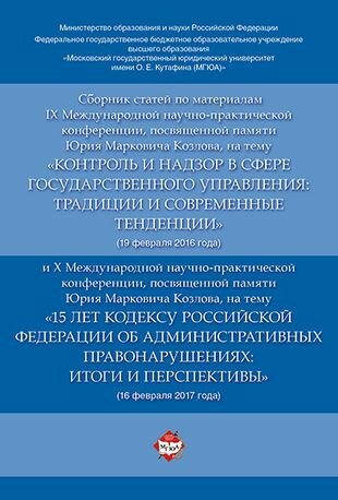 Сборник статей по материалам IX Международной научно-практиче. конференции, посвященной памяти Ю. М.