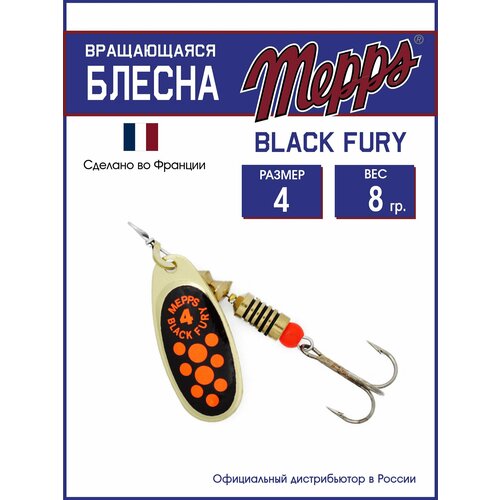 Блесна вращающаяся для рыбалки Mepps BLACK FURY ORANGE OR №4. Приманка на щуку, окуня, форель