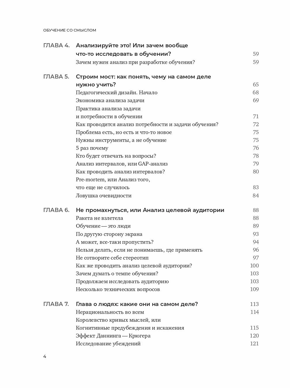 Обучение со смыслом: 13 правил для тех, кто учит взрослых