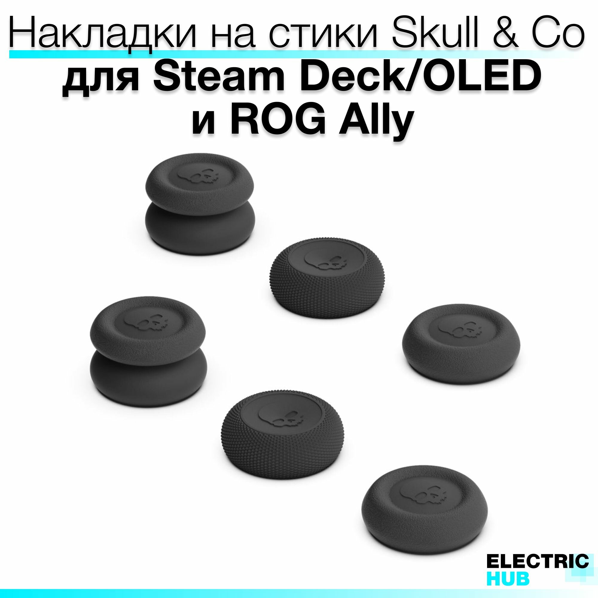 Премиум накладки Skull & Co на стики для консолей Steam Deck/OLED/ROG Ally комплект из 6 штук цвет Черный (Black)