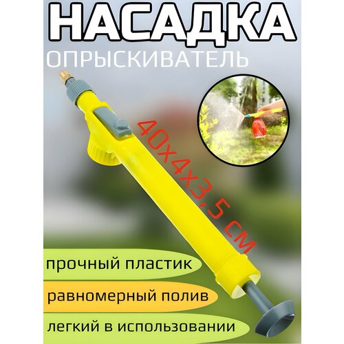Насадка-опрыскиватель 40х4х35 см 166-026 504₽