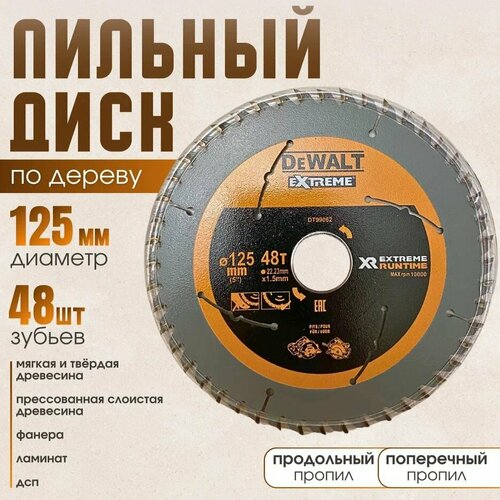 DeWalt Extreme Runtime 1254822 диск пильный по дереву 790₽