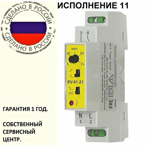 Реле времени Line Energy RV-01-21 исп. 11 (5-120 мин) реле времени line energy rv 01 11 исп 11 0 1 3 сек