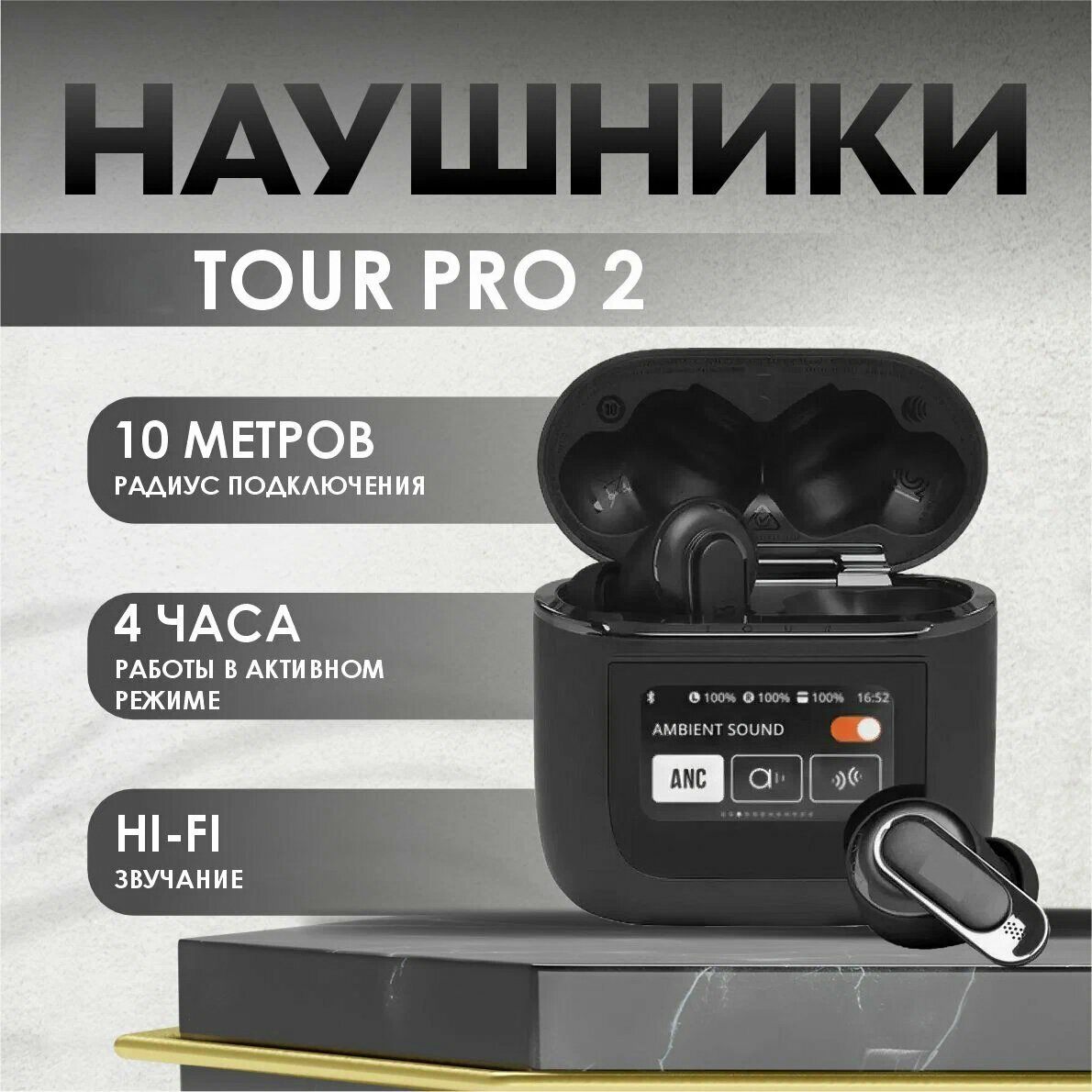 Беспроводные наушники Tour Pro 2, сенсорный дисплей, черные