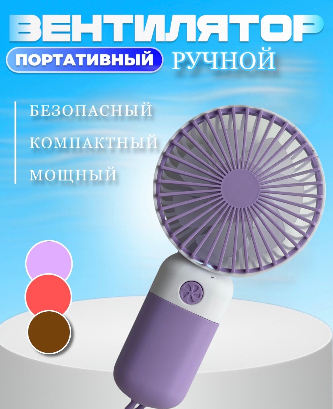 Вентилятор ручной портативный бесшумный маленький USB, purple