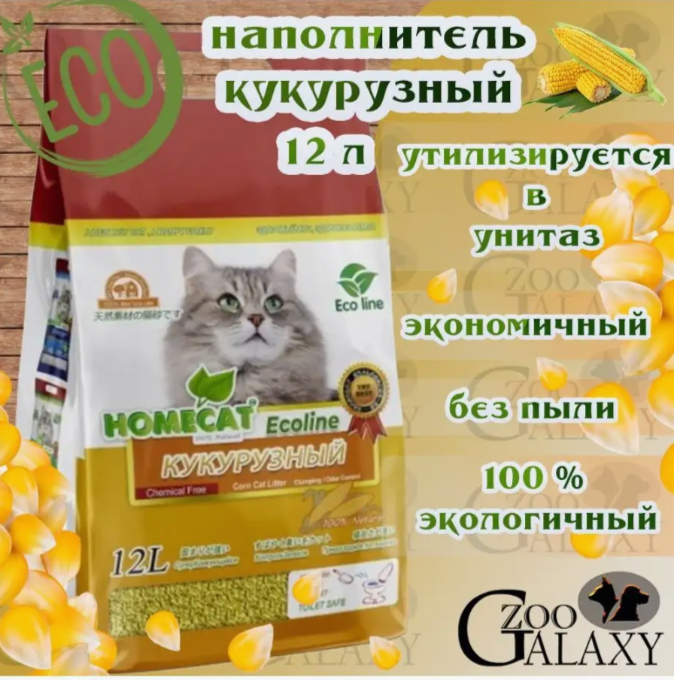 HOMECAT Наполнитель Эколайн комкующийся для кошек, Кукурузный 12 л