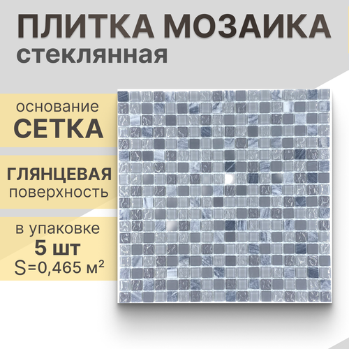 Мозаика (стекло, камень) NS mosaic S-858 30,5x30,5 см 5 шт (0,465 м²)