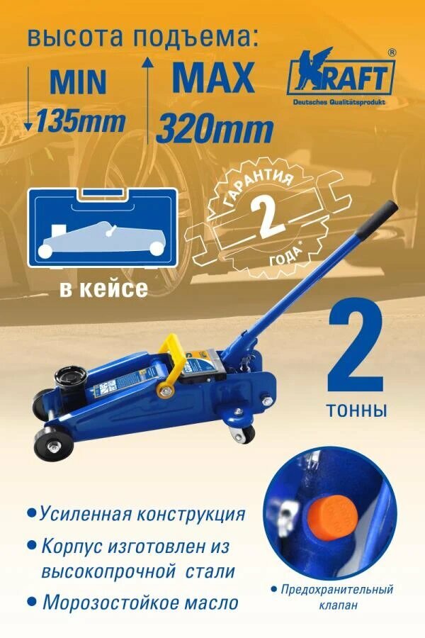 Домкрат подкатной гидравлический автомобильный 2т кейс 135-320 мм.
