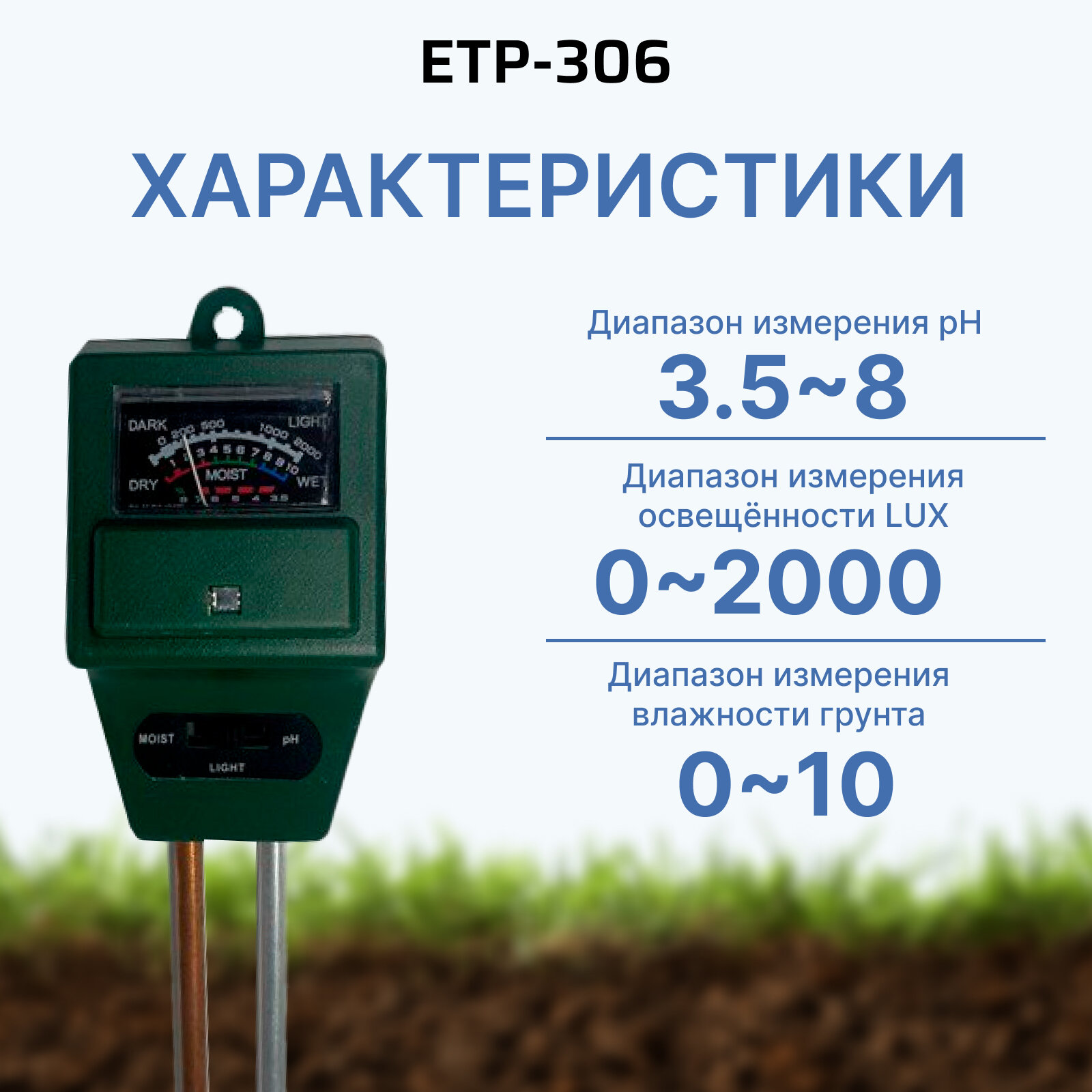 PH метр почвы ETP306 , влагомер и измеритель освещенности 3 в 1