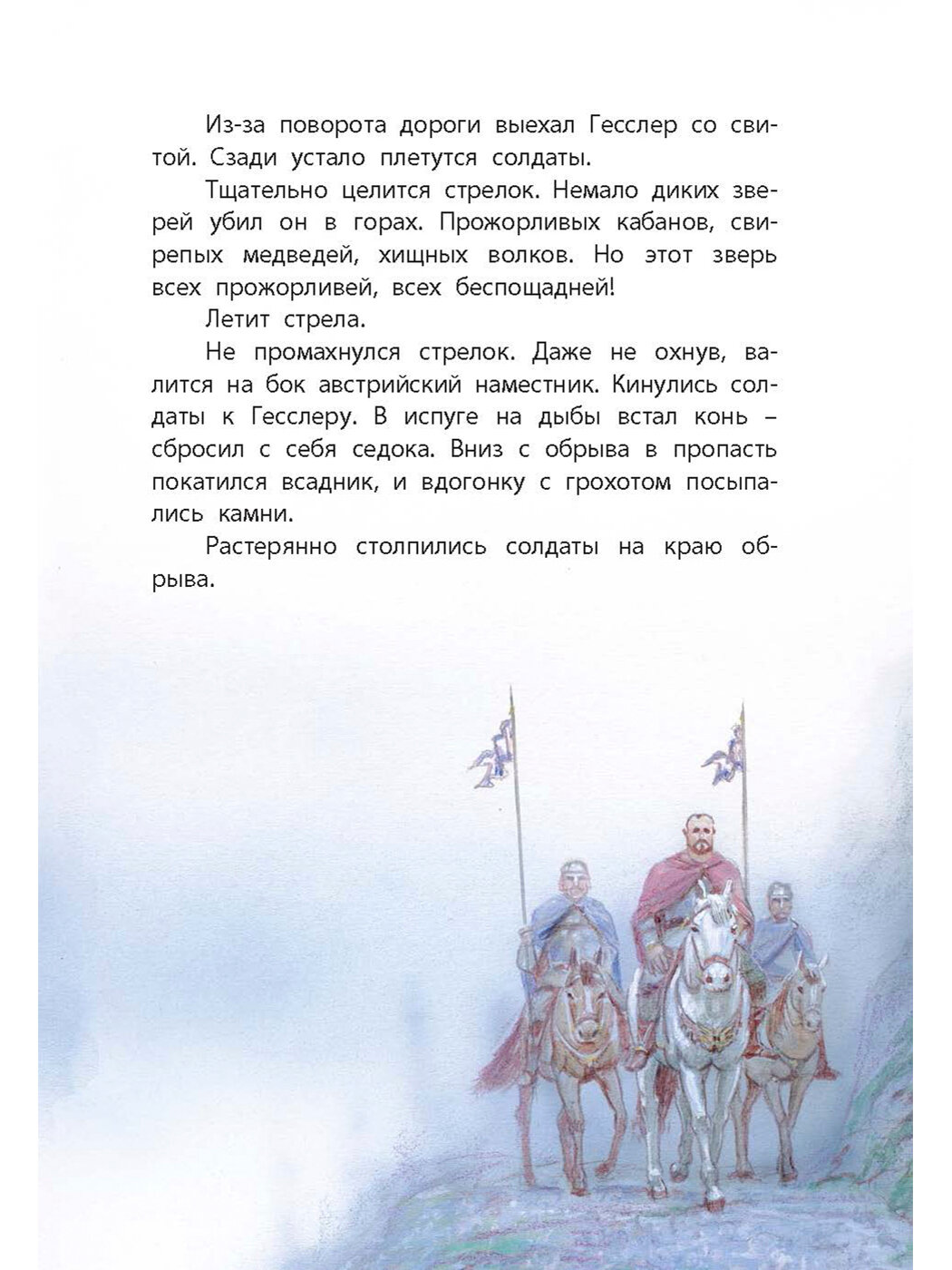 Книга Легенды о героях (Маркова Вера Николаевна) - фото №11